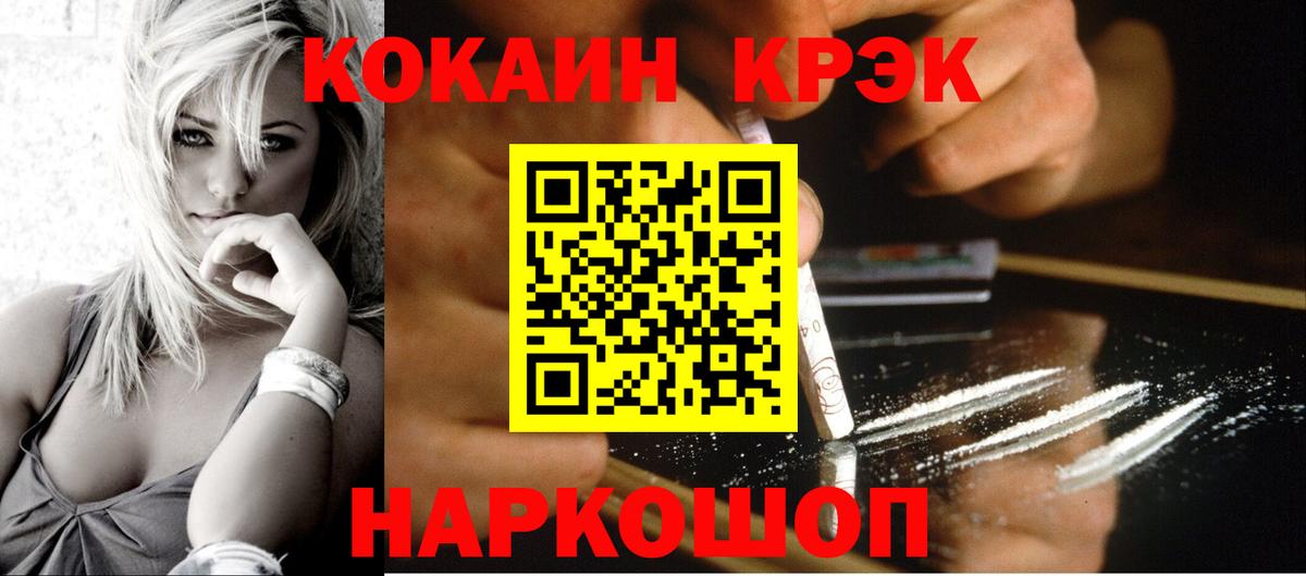 Асино  COCAIN FishScale  Cocaine Колумбийский  Вход с VPN 
