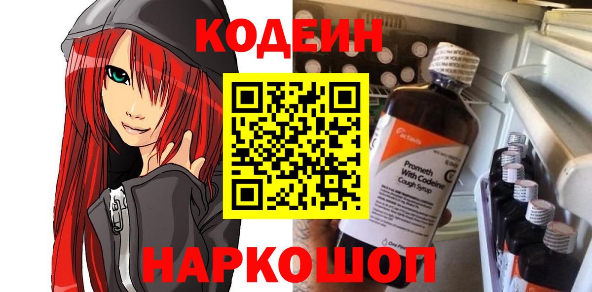 Асино  Кодеин напиток Lean (лин)  Вход с VPN  Кодеин напиток Lean (лин) 