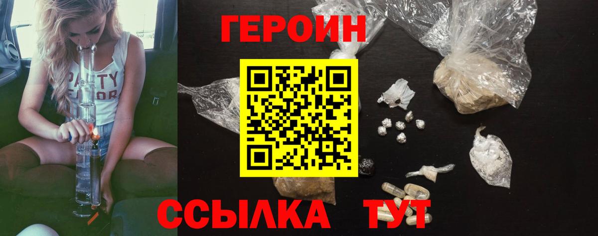ГЕРОИН белый Асино