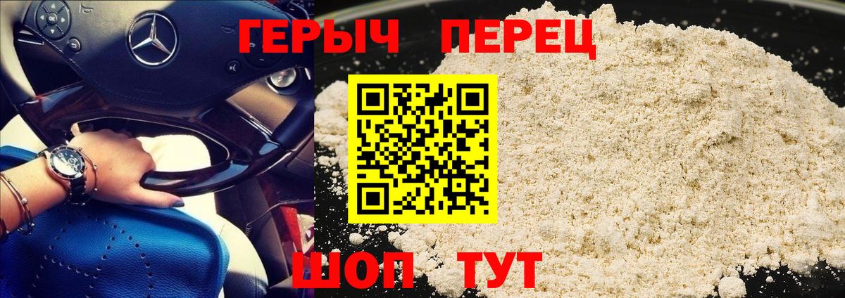 ГЕРОИН  ГЕРОИН хмурый  Вход с VPN  Асино 