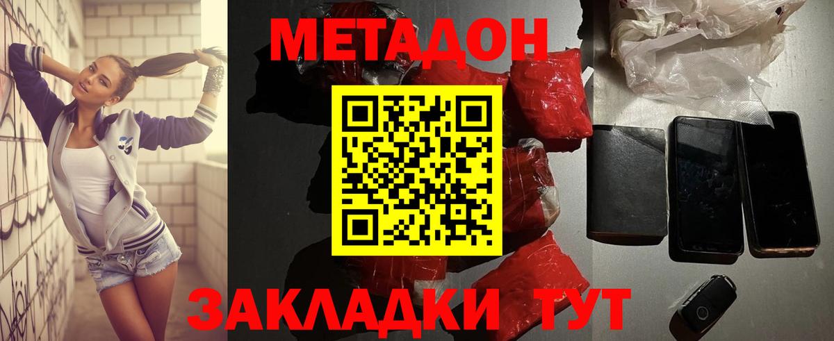 МЕТАДОН VHQ Асино