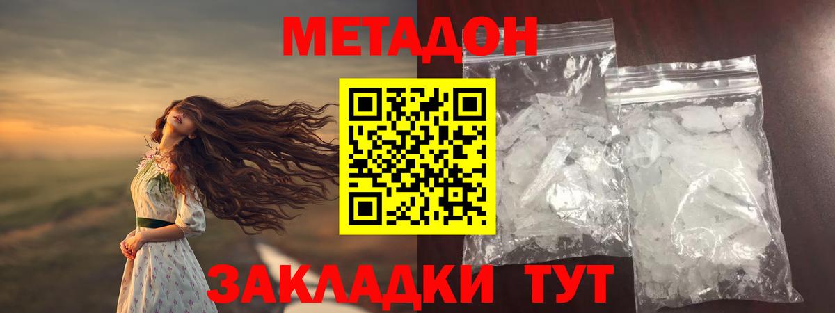 МЕТАДОН кристалл  hydra ссылка  Вход с VPN  Асино  МЕТАДОН белоснежный 